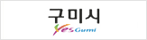 구미시